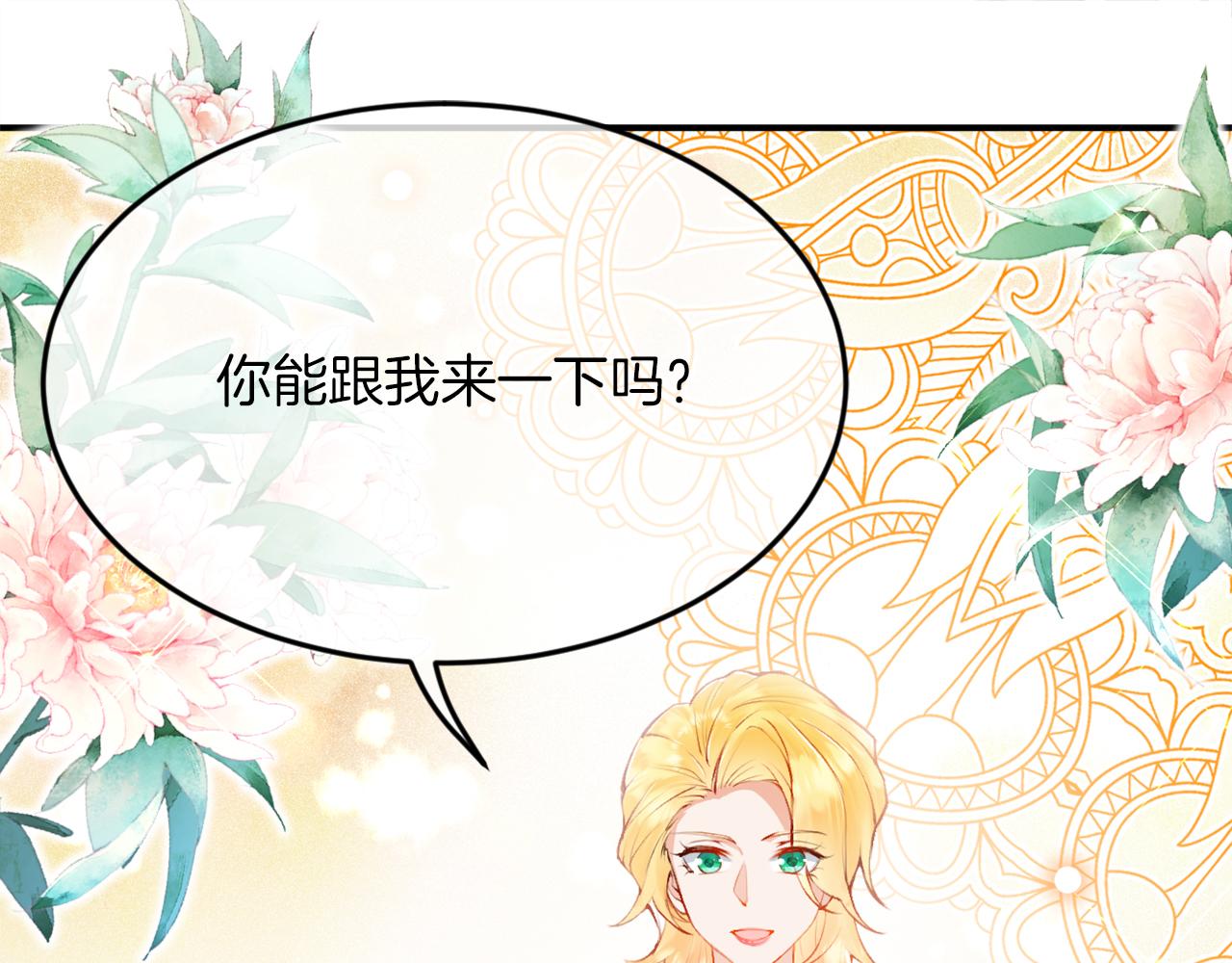 《拒做黑龙的囚爱新娘》第3话 中毒身亡的候选新娘 第26页