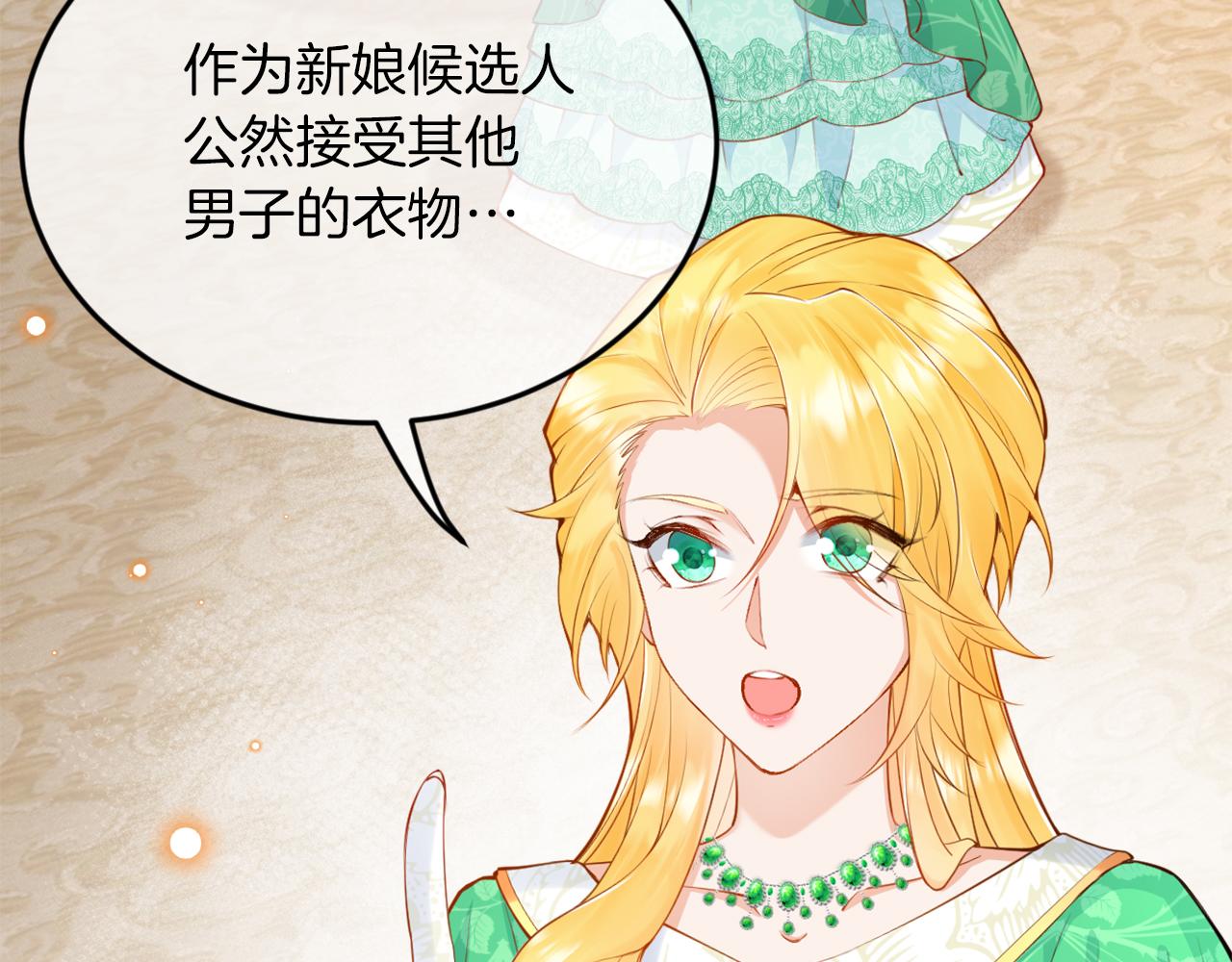 《拒做黑龙的囚爱新娘》第3话 中毒身亡的候选新娘 第35页