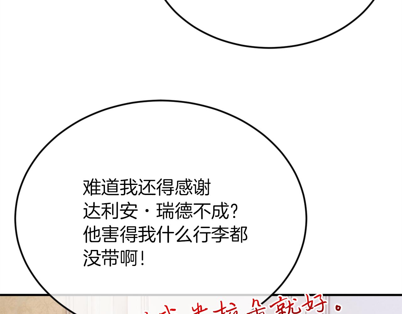 《拒做黑龙的囚爱新娘》第3话 中毒身亡的候选新娘 第37页