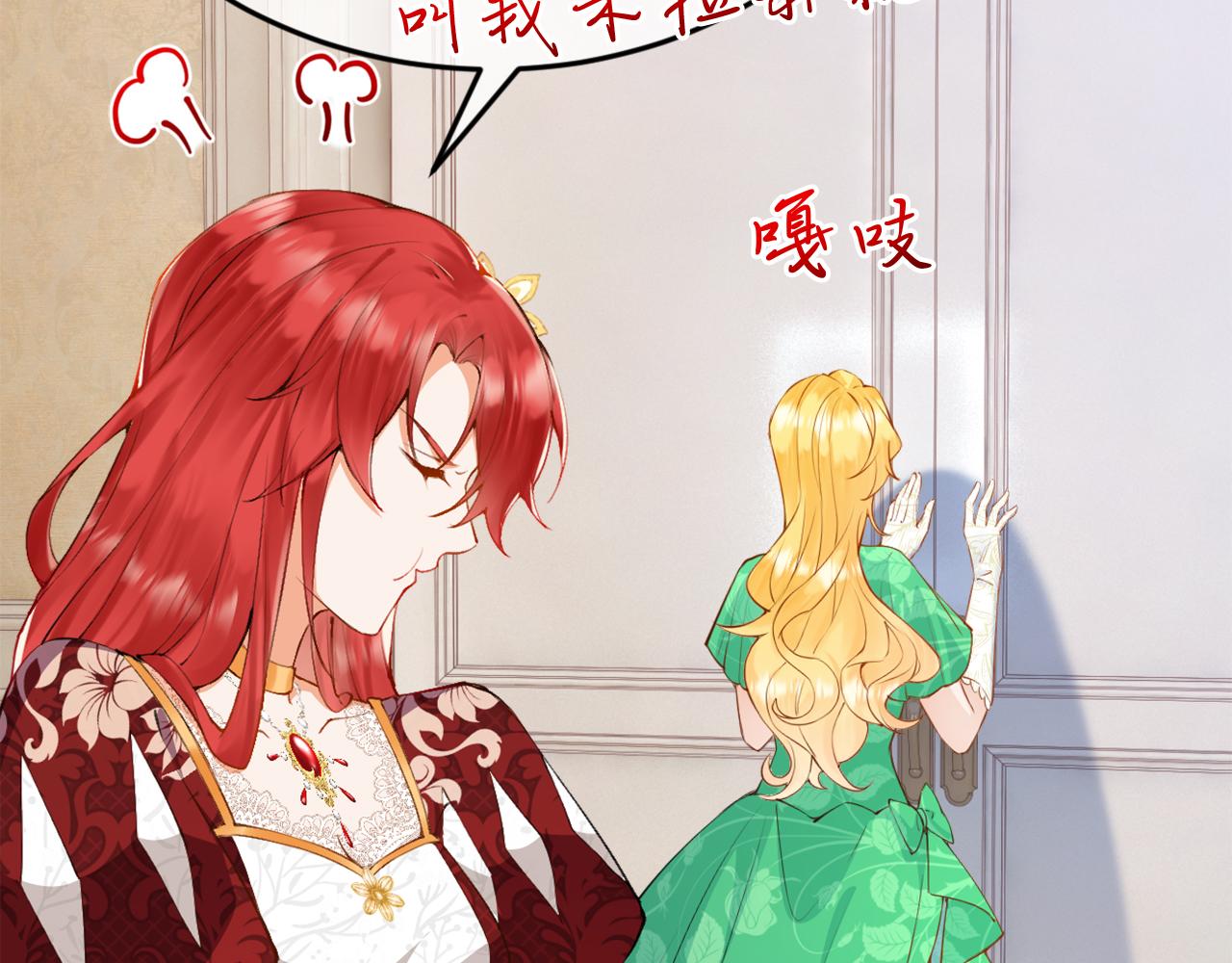 《拒做黑龙的囚爱新娘》第3话 中毒身亡的候选新娘 第38页