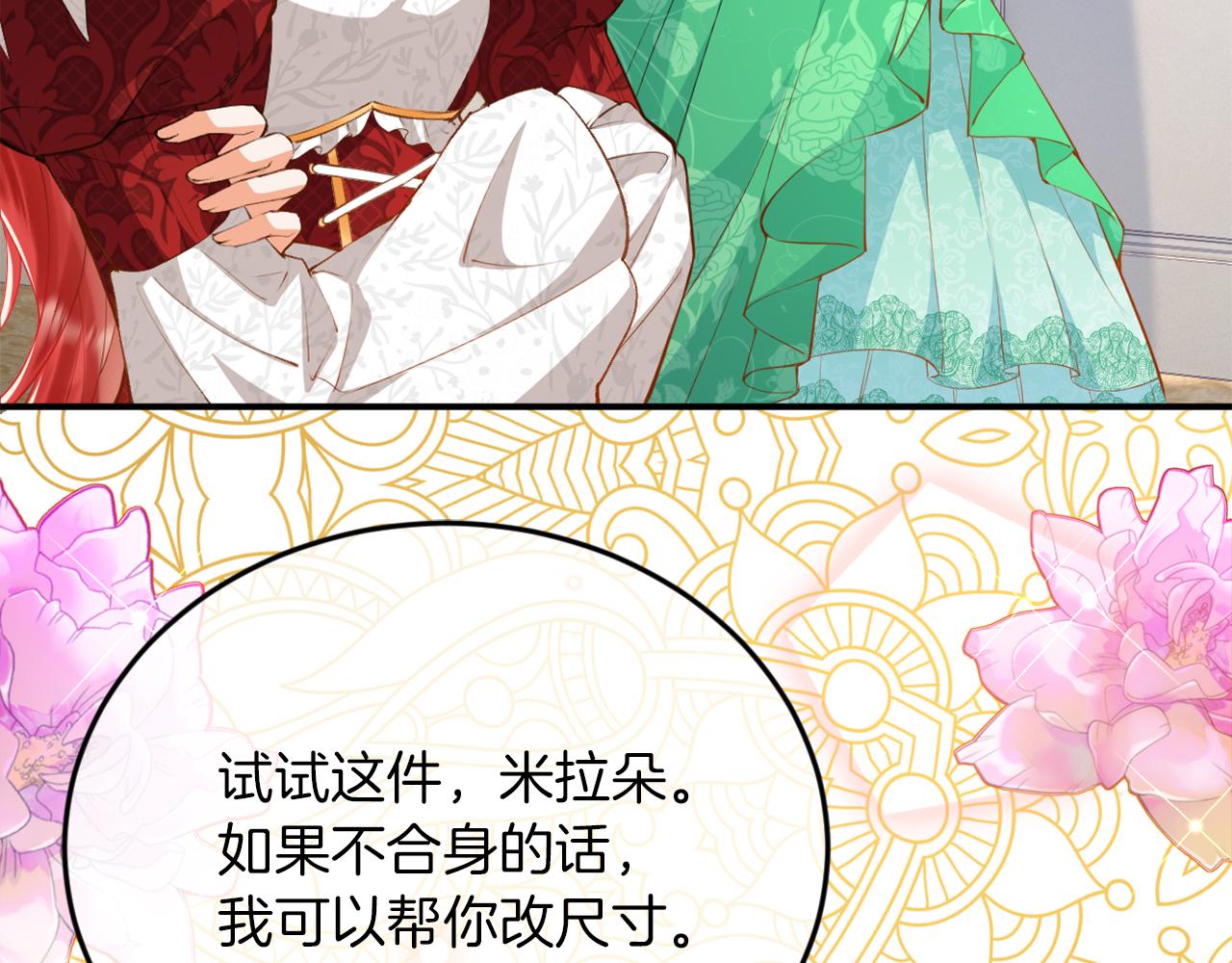 《拒做黑龙的囚爱新娘》第3话 中毒身亡的候选新娘 第39页