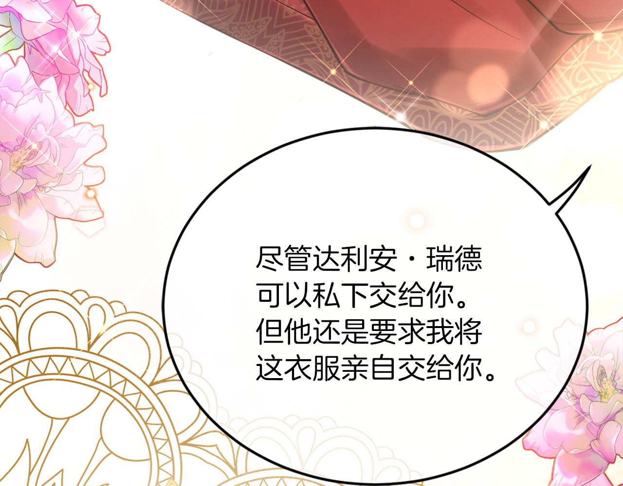 《拒做黑龙的囚爱新娘》第3话 中毒身亡的候选新娘 第41页