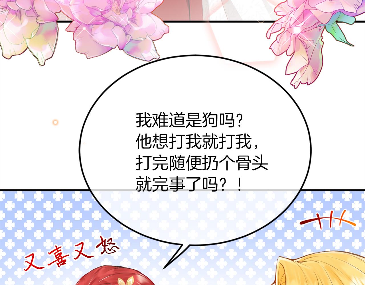 《拒做黑龙的囚爱新娘》第3话 中毒身亡的候选新娘 第44页