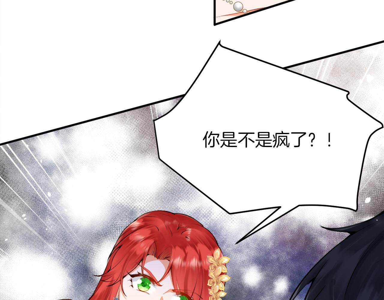 《拒做黑龙的囚爱新娘》第3话 中毒身亡的候选新娘 第8页