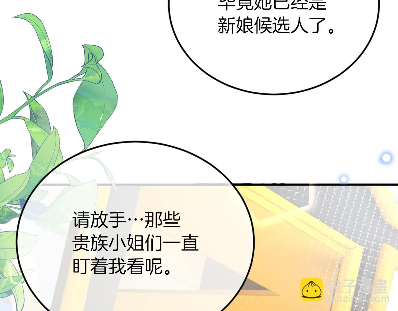 《拒做黑龙的囚爱新娘》第2话 新娘候选人 第20页