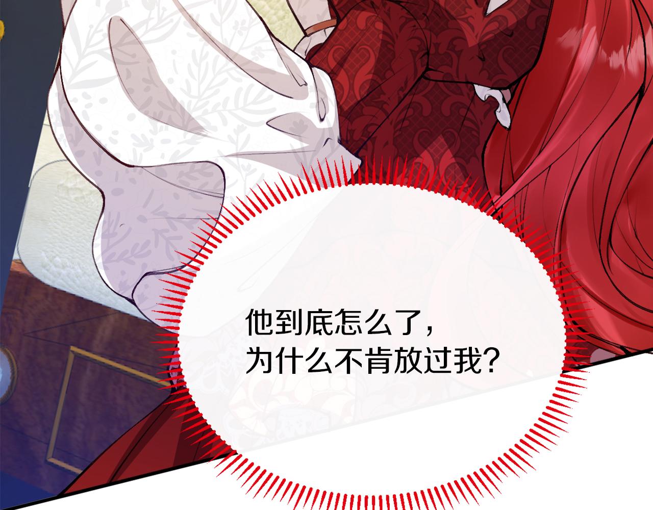 《拒做黑龙的囚爱新娘》第2话 新娘候选人 第22页