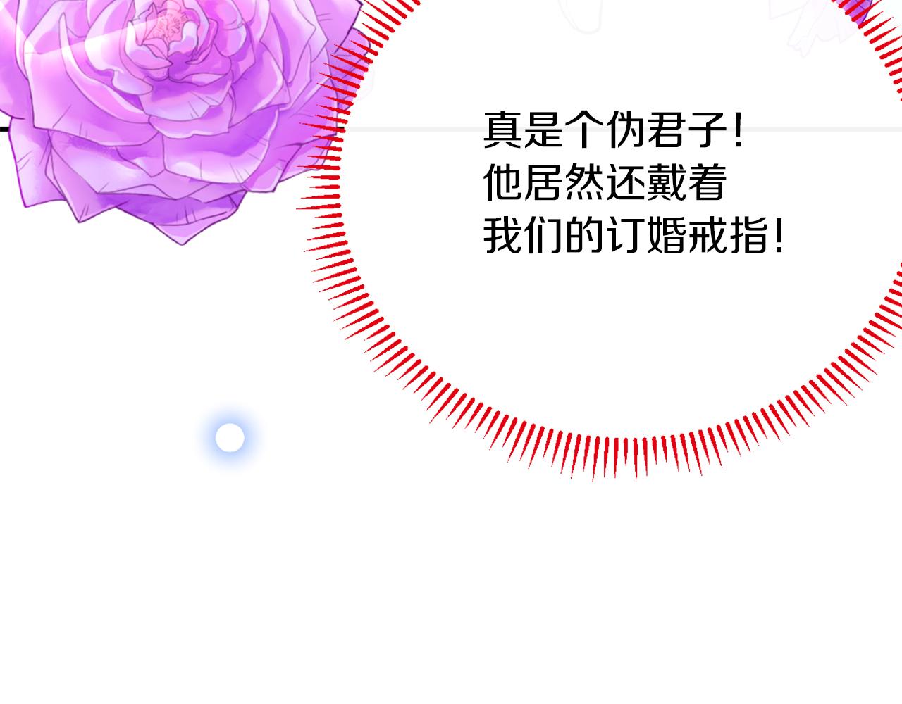 《拒做黑龙的囚爱新娘》第2话 新娘候选人 第29页