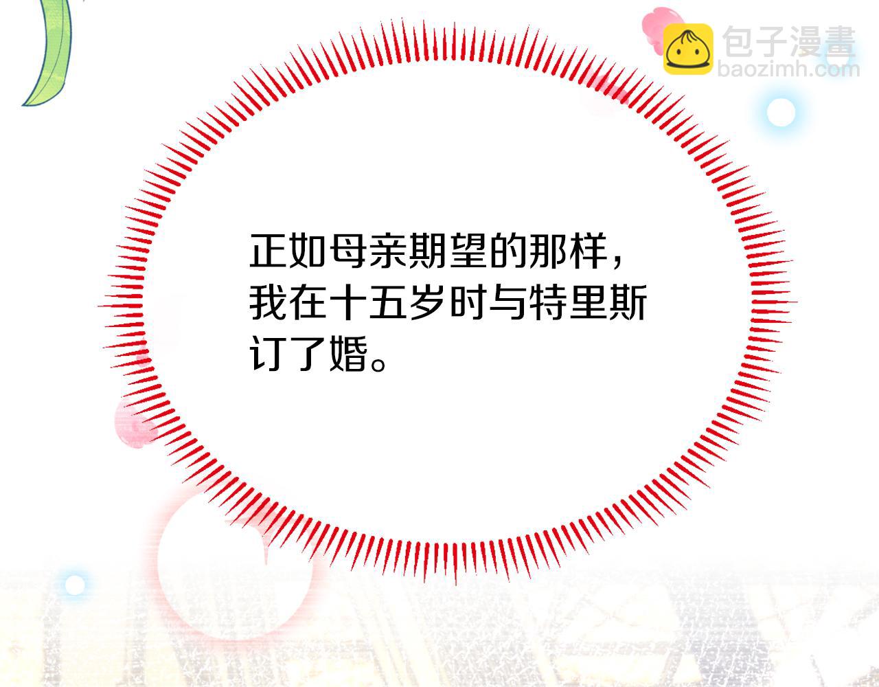 《拒做黑龙的囚爱新娘》第2话 新娘候选人 第35页