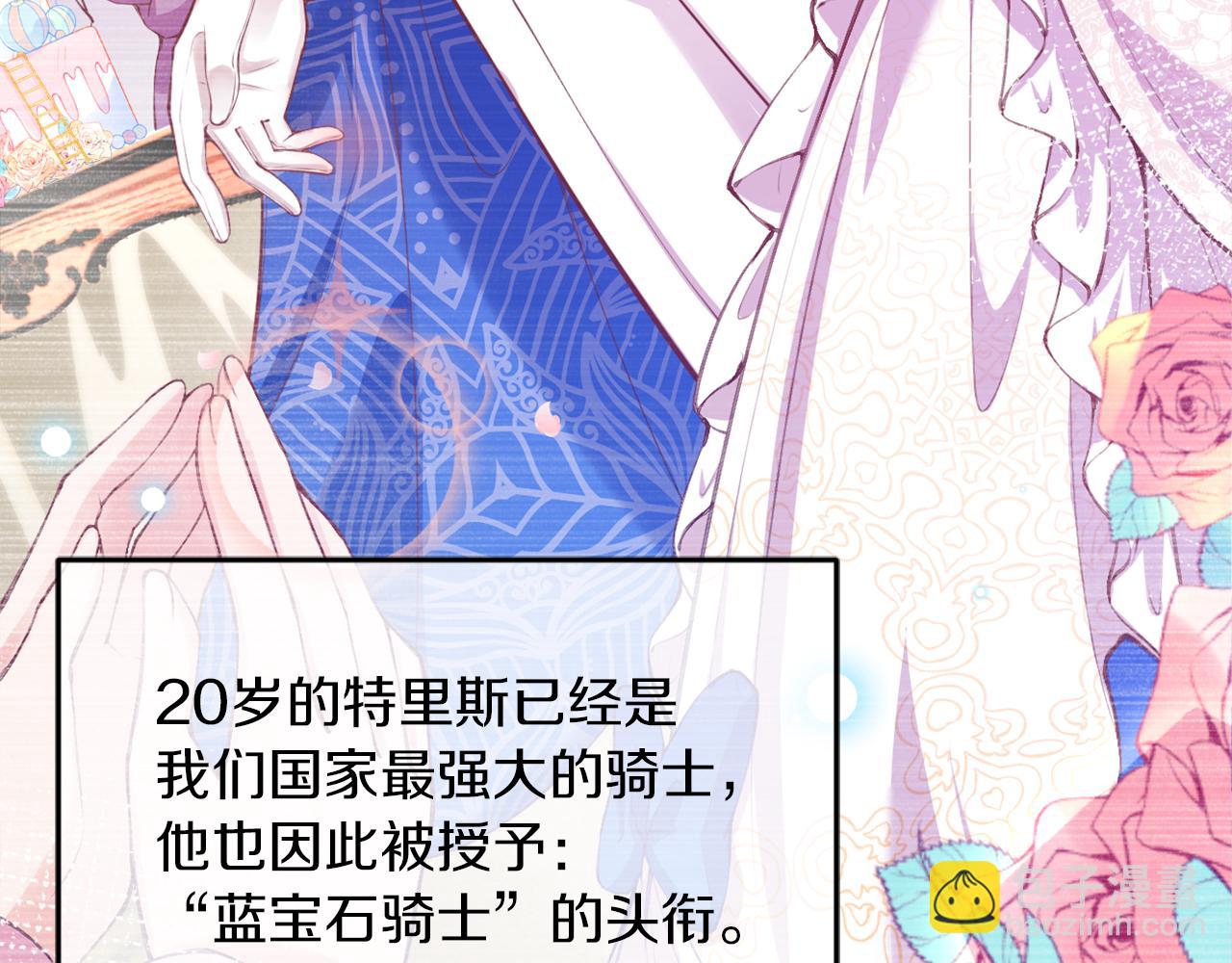 《拒做黑龙的囚爱新娘》第2话 新娘候选人 第38页