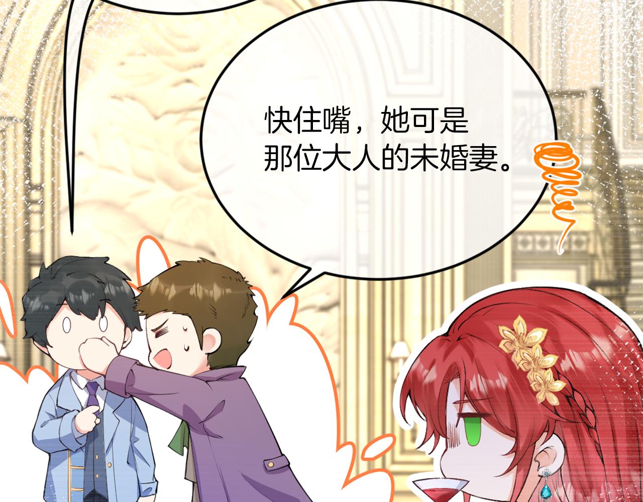 《拒做黑龙的囚爱新娘》第2话 新娘候选人 第45页