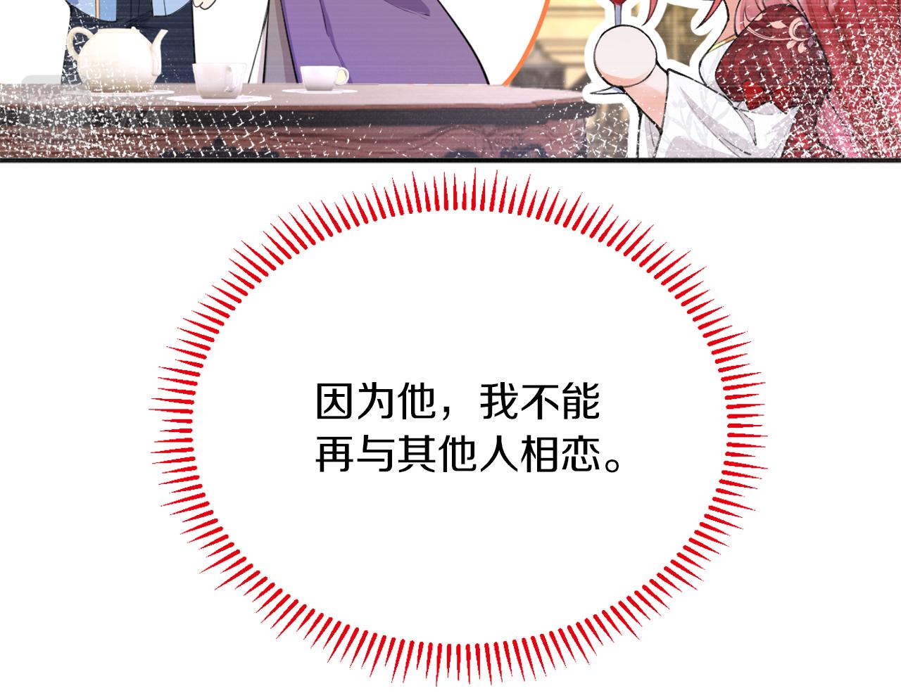 《拒做黑龙的囚爱新娘》第2话 新娘候选人 第46页