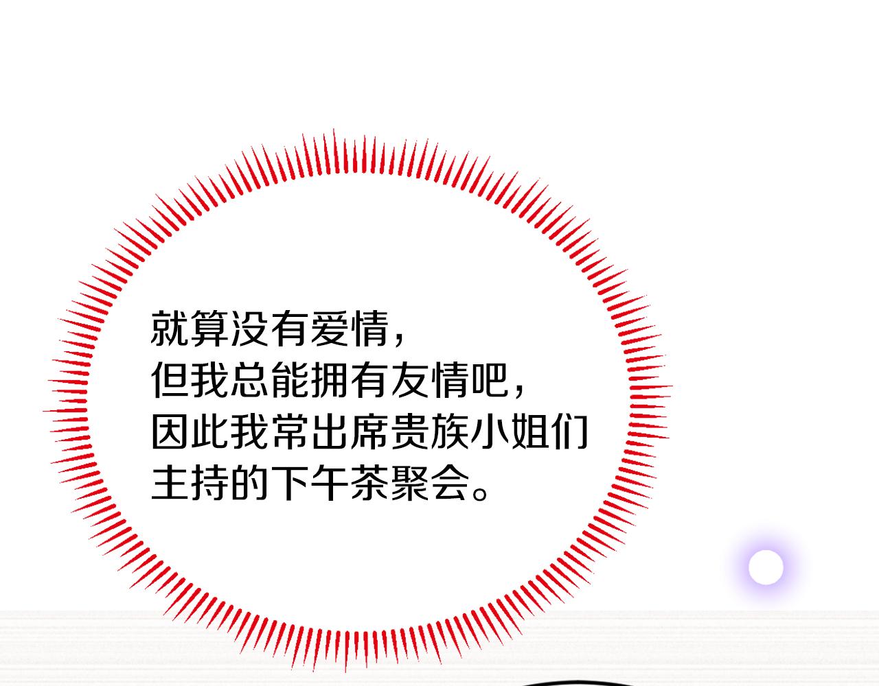 《拒做黑龙的囚爱新娘》第2话 新娘候选人 第47页