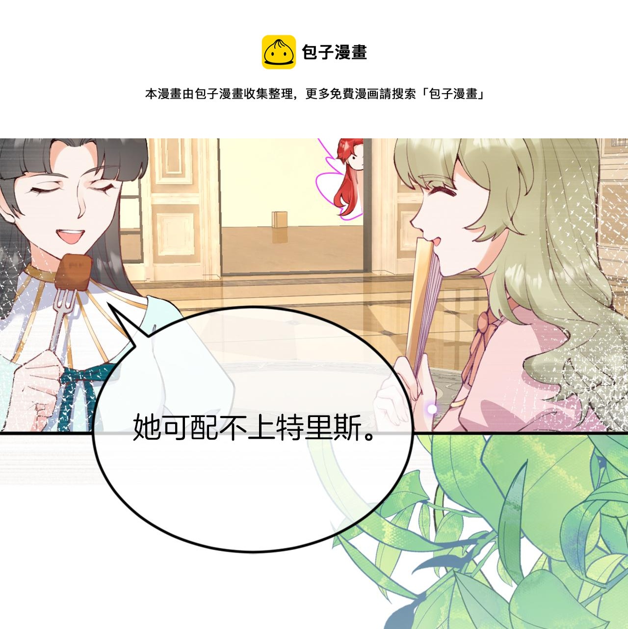 《拒做黑龙的囚爱新娘》第2话 新娘候选人 第50页