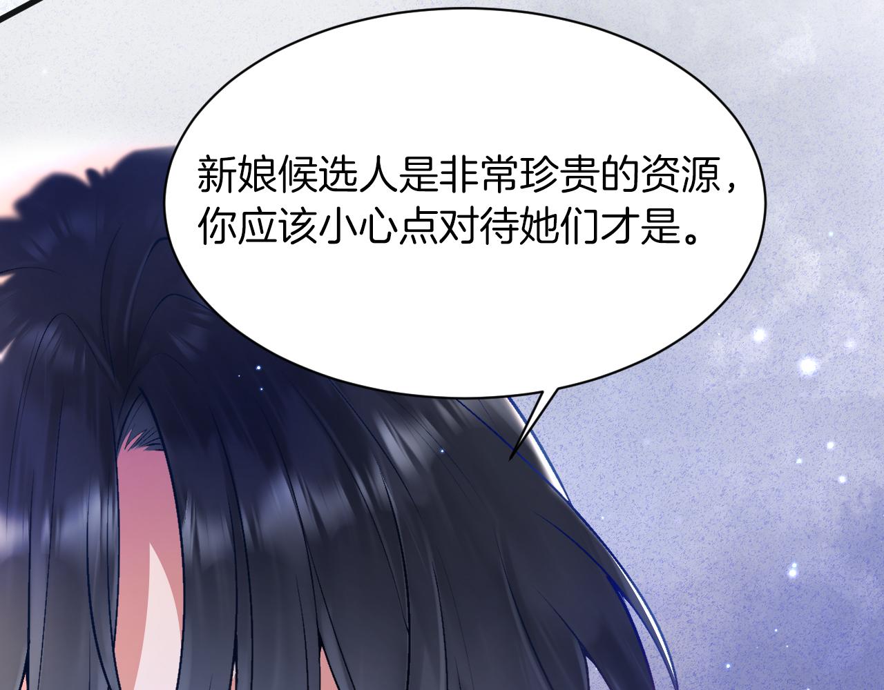 《拒做黑龙的囚爱新娘》第7话 一文不值的正义感 第11页
