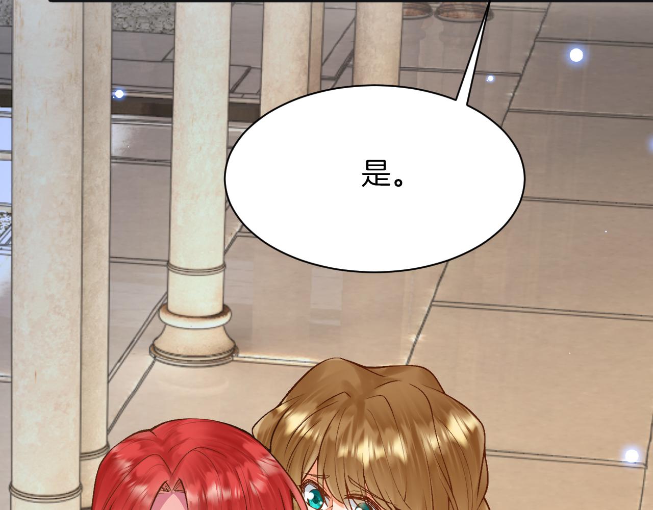 《拒做黑龙的囚爱新娘》第7话 一文不值的正义感 第17页