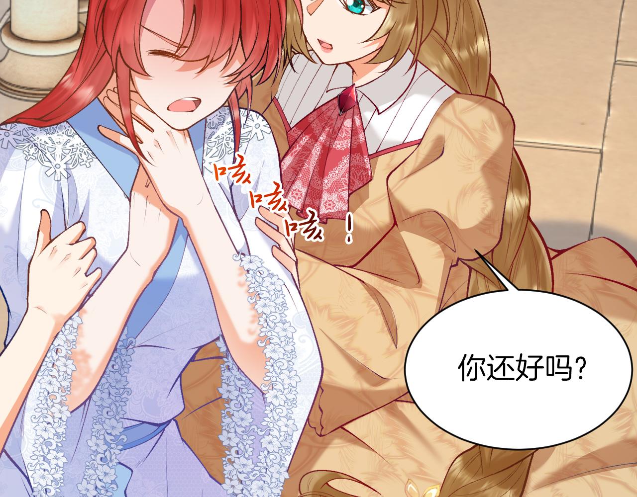 《拒做黑龙的囚爱新娘》第7话 一文不值的正义感 第18页