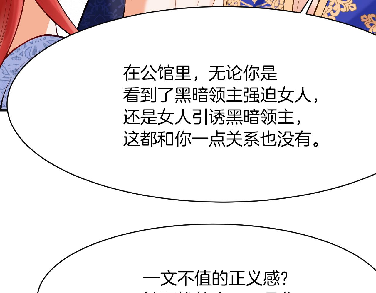 《拒做黑龙的囚爱新娘》第7话 一文不值的正义感 第31页