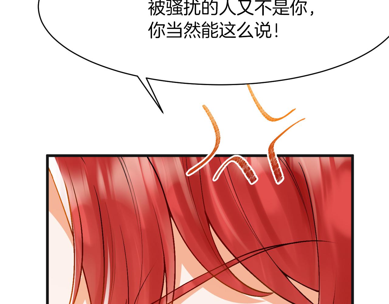《拒做黑龙的囚爱新娘》第7话 一文不值的正义感 第32页
