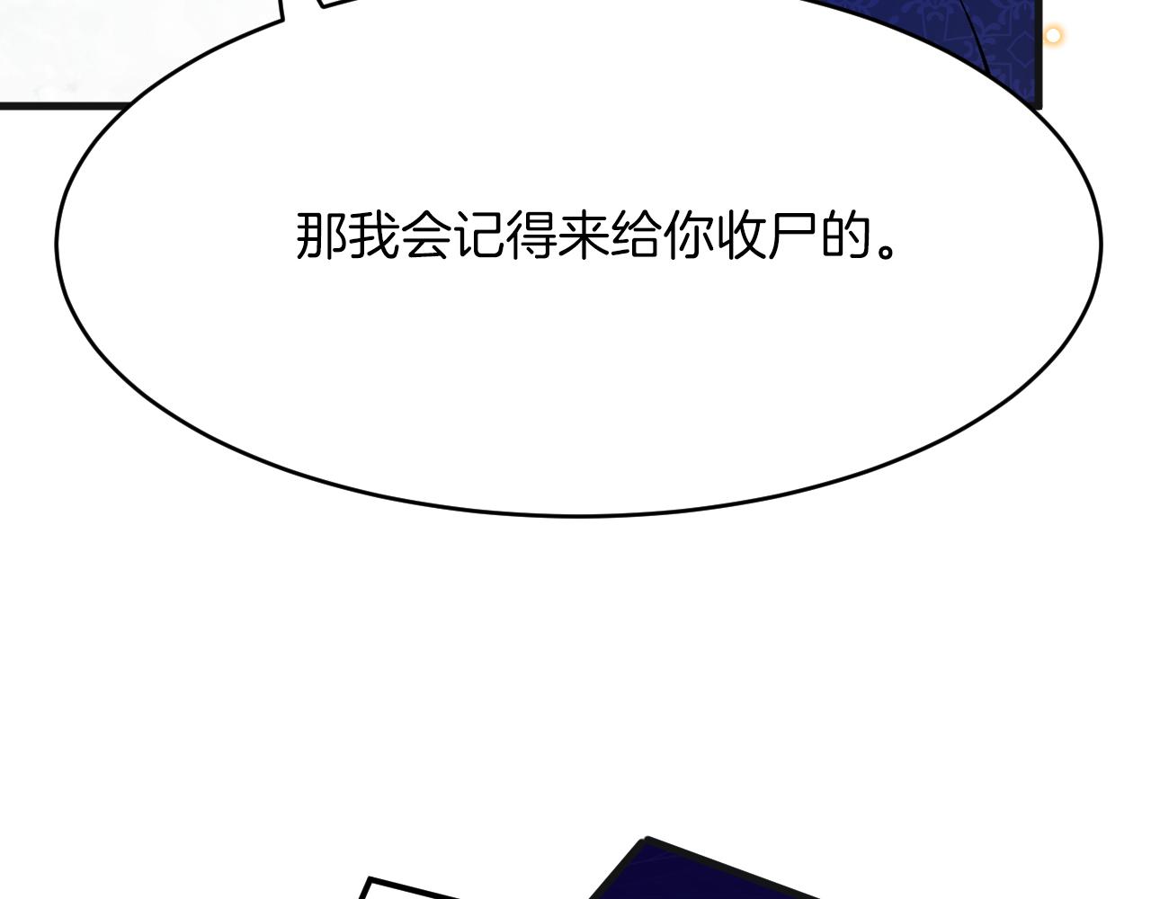 《拒做黑龙的囚爱新娘》第7话 一文不值的正义感 第47页