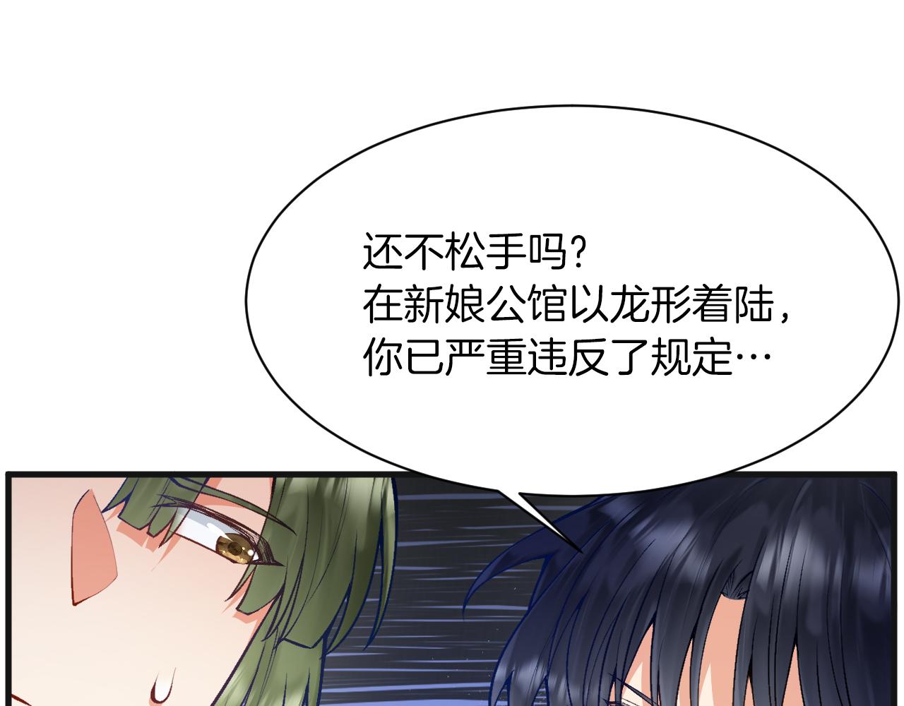 《拒做黑龙的囚爱新娘》第7话 一文不值的正义感 第5页