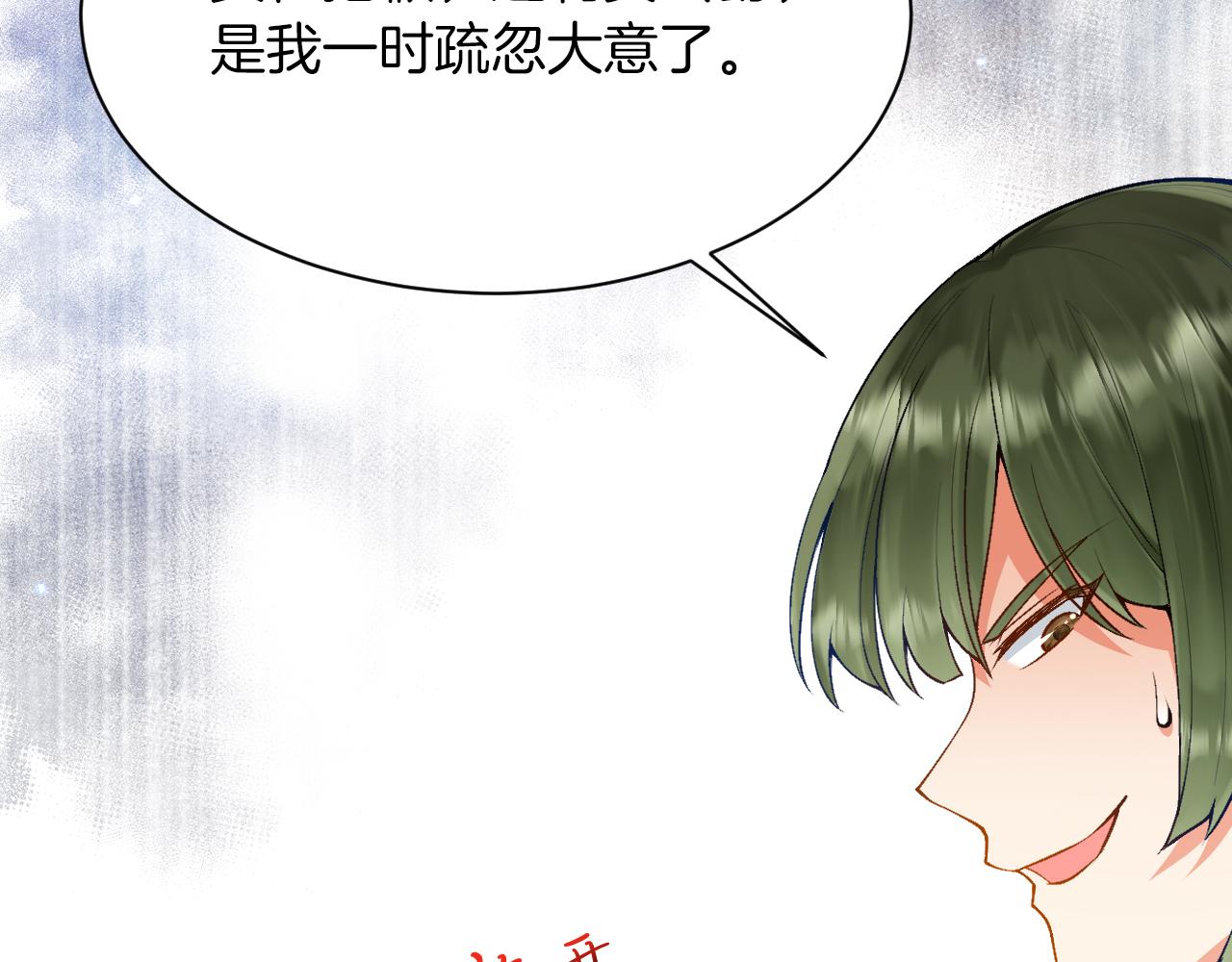 《拒做黑龙的囚爱新娘》第7话 一文不值的正义感 第8页