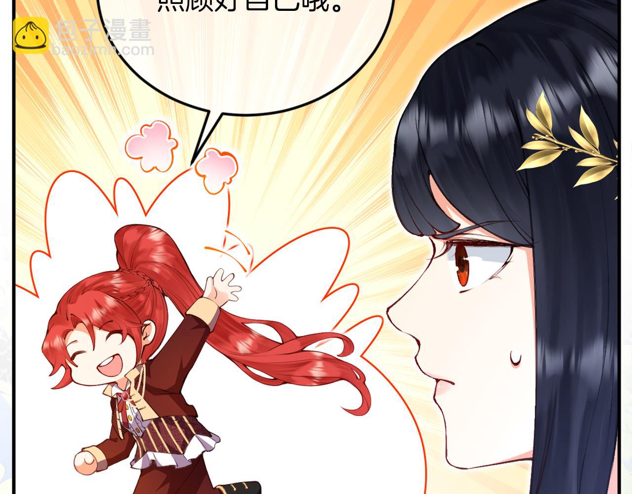 《拒做黑龙的囚爱新娘》第4话 新娘公馆 第10页