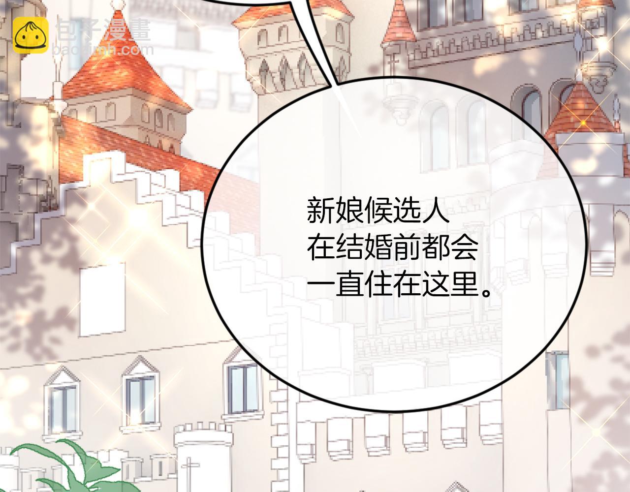 《拒做黑龙的囚爱新娘》第4话 新娘公馆 第14页