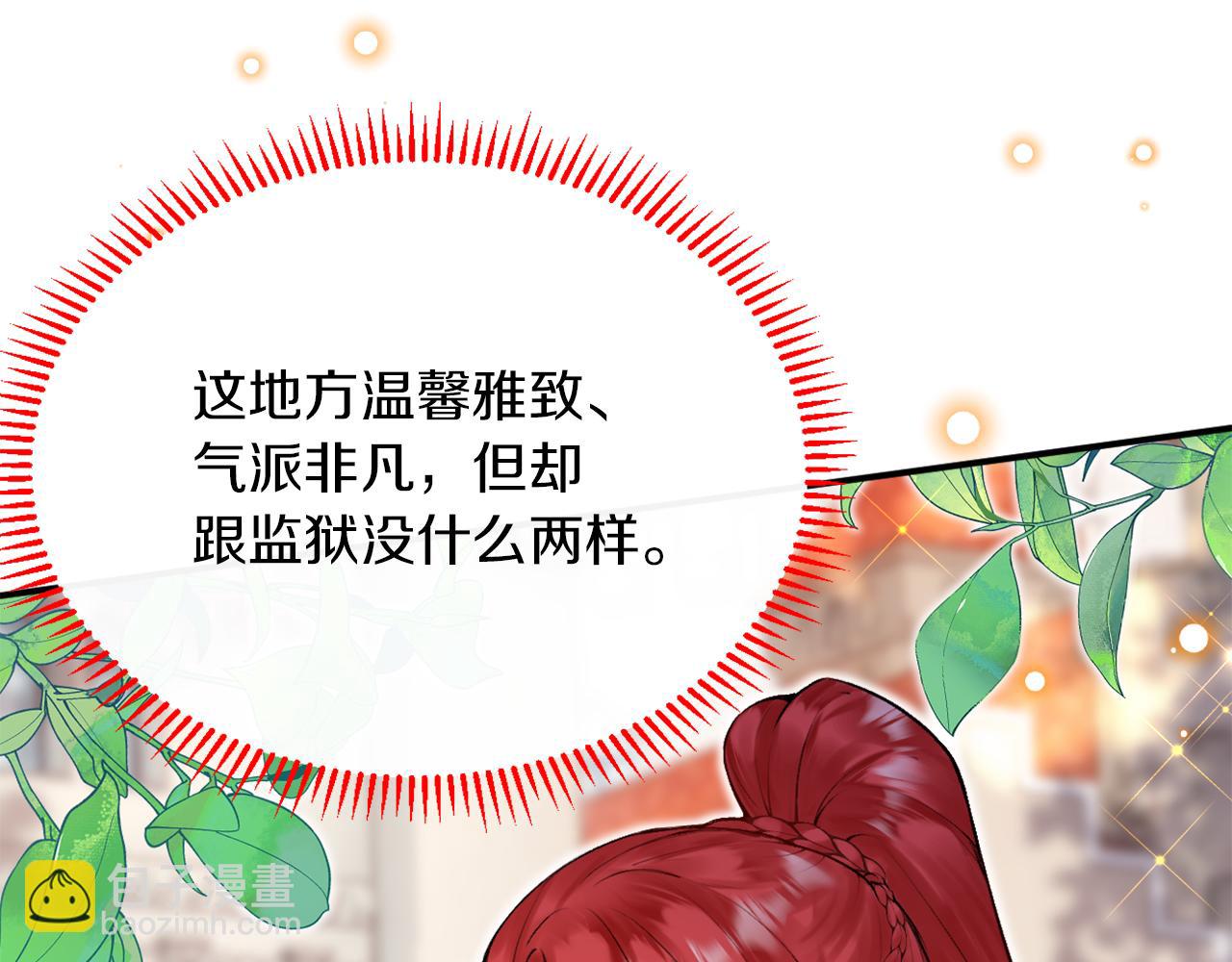 《拒做黑龙的囚爱新娘》第4话 新娘公馆 第22页