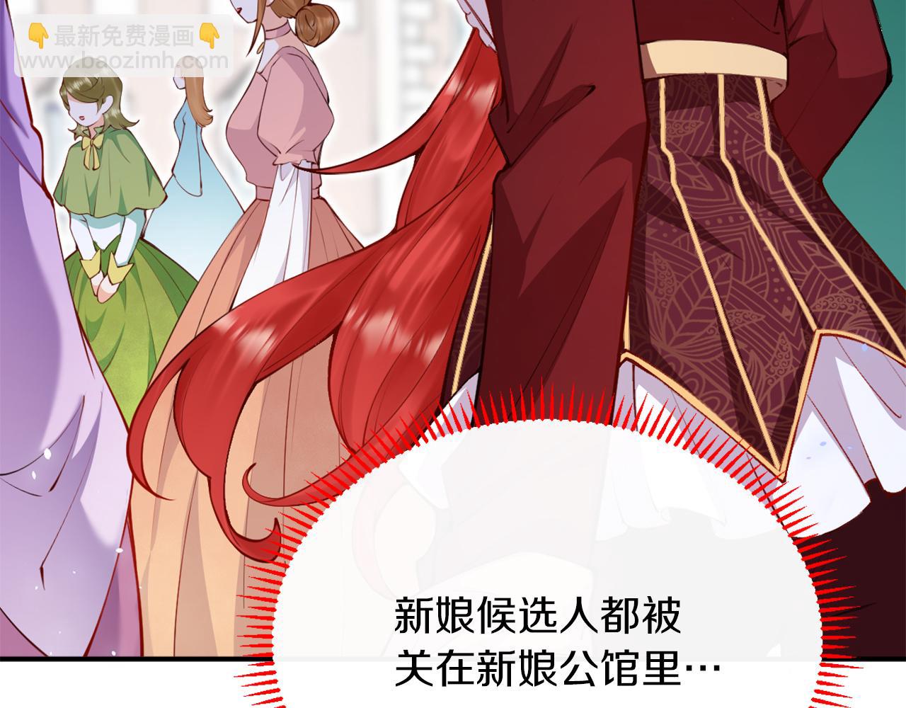 《拒做黑龙的囚爱新娘》第4话 新娘公馆 第24页