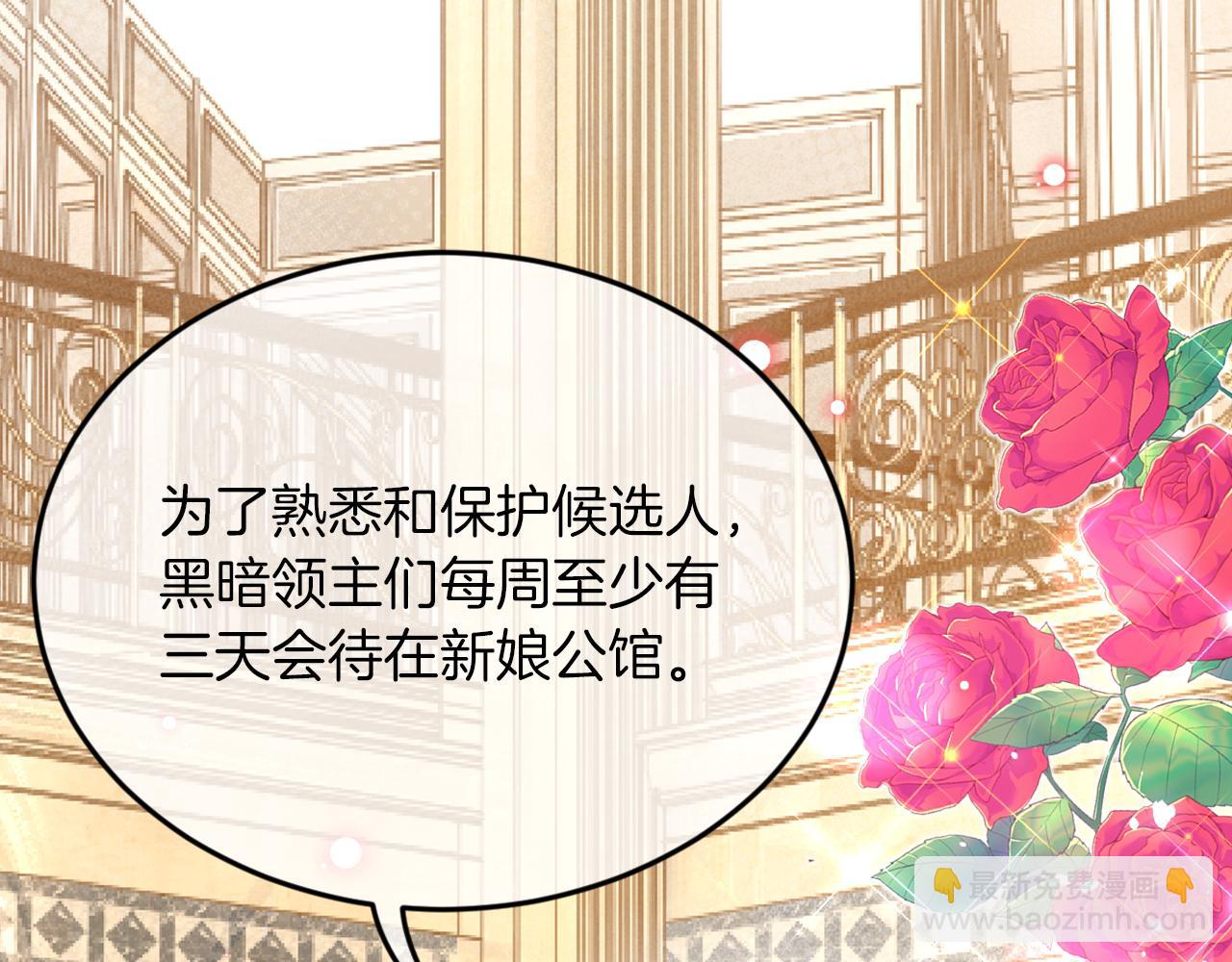 《拒做黑龙的囚爱新娘》第4话 新娘公馆 第27页