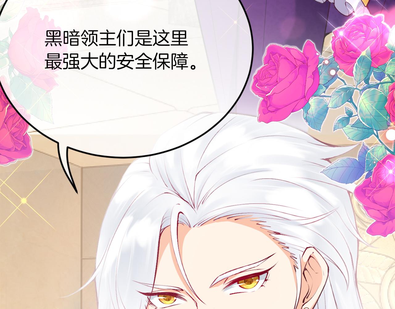 《拒做黑龙的囚爱新娘》第4话 新娘公馆 第30页