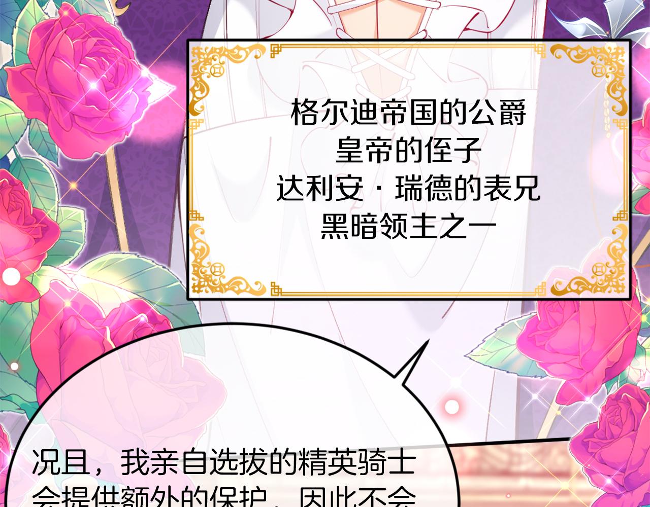 《拒做黑龙的囚爱新娘》第4话 新娘公馆 第32页