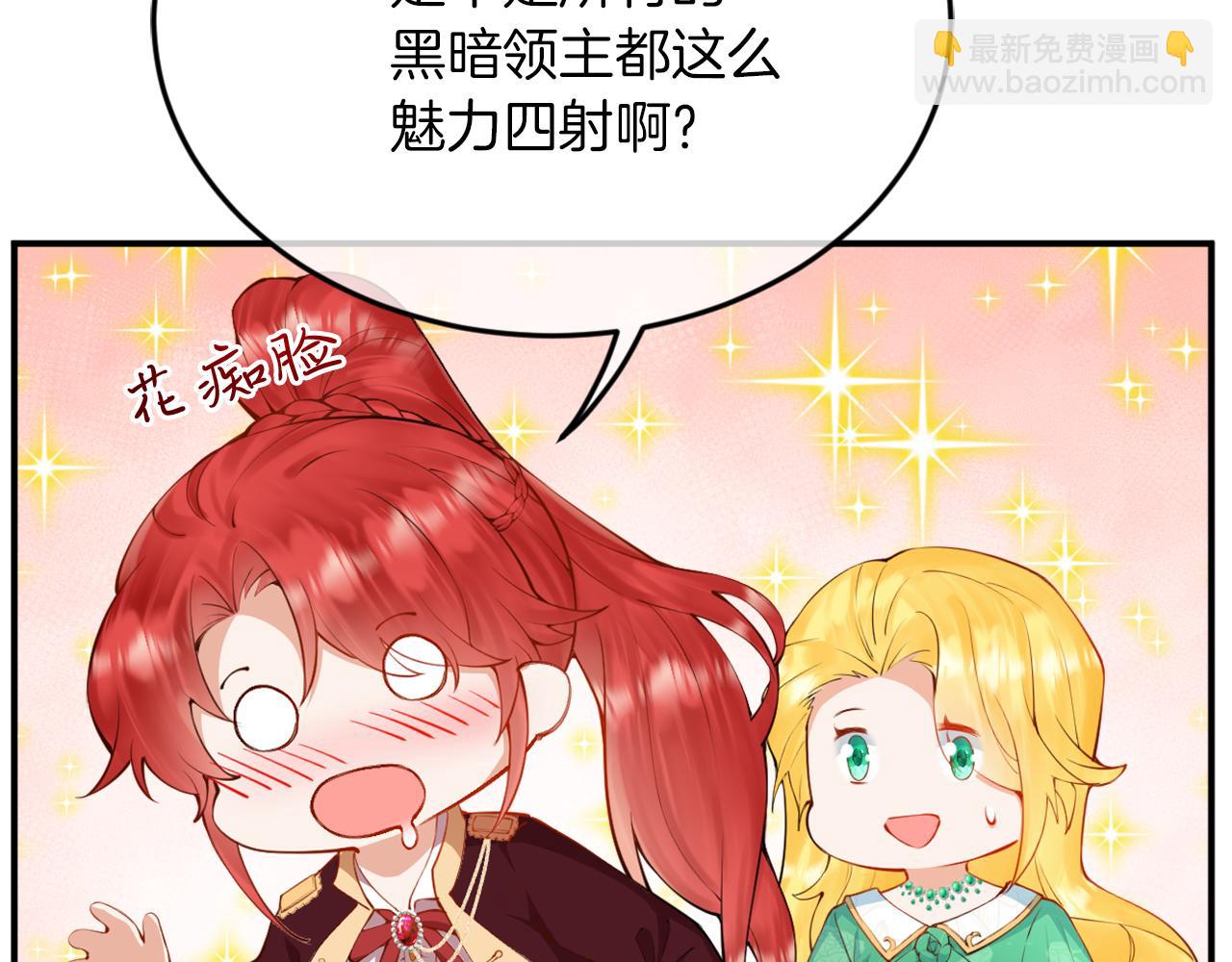 《拒做黑龙的囚爱新娘》第4话 新娘公馆 第35页
