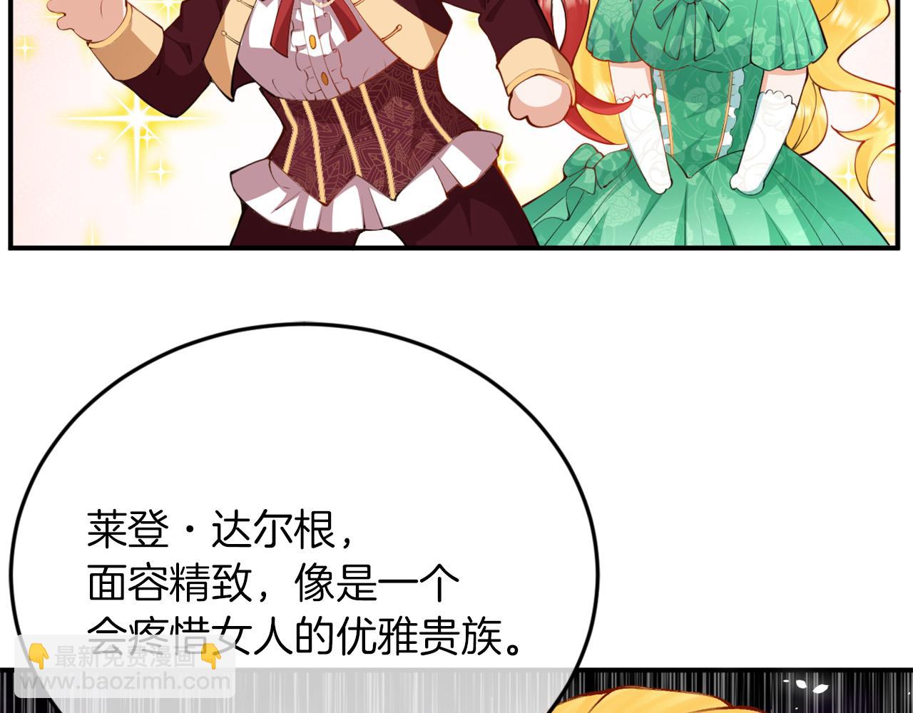 《拒做黑龙的囚爱新娘》第4话 新娘公馆 第36页