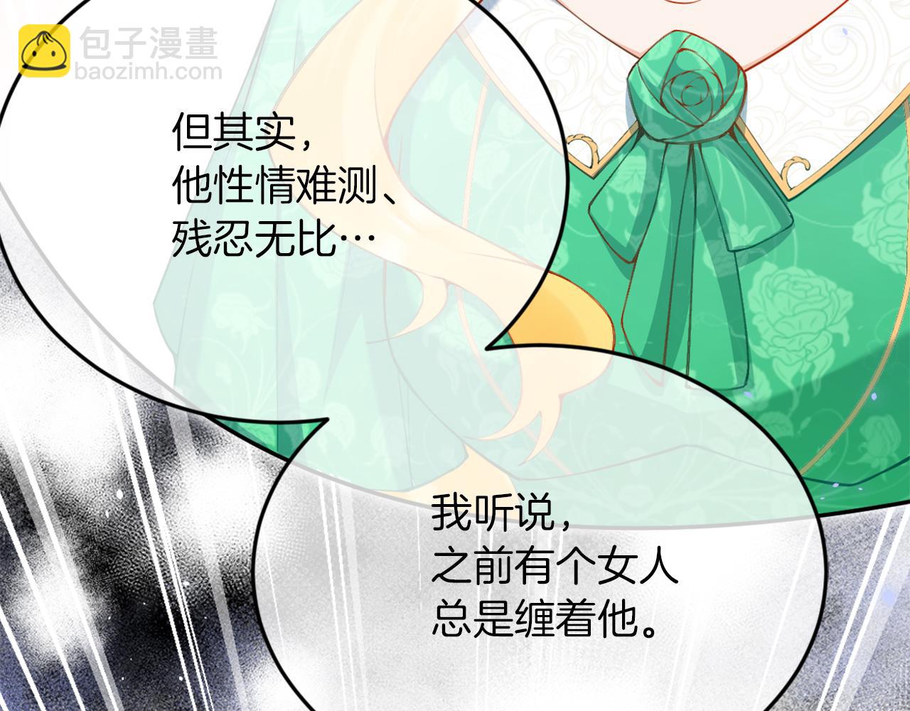 《拒做黑龙的囚爱新娘》第4话 新娘公馆 第38页