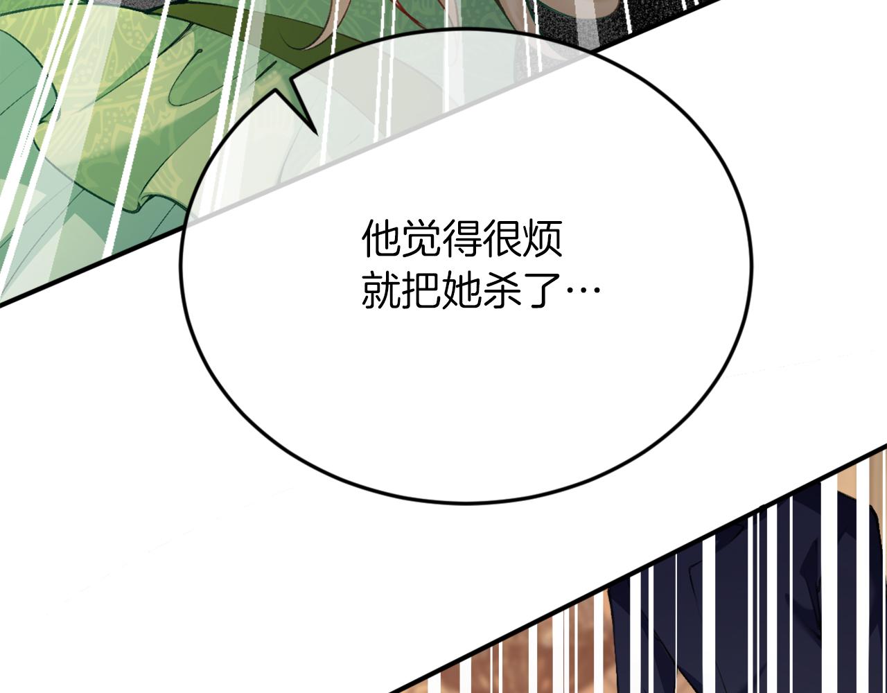 《拒做黑龙的囚爱新娘》第4话 新娘公馆 第42页