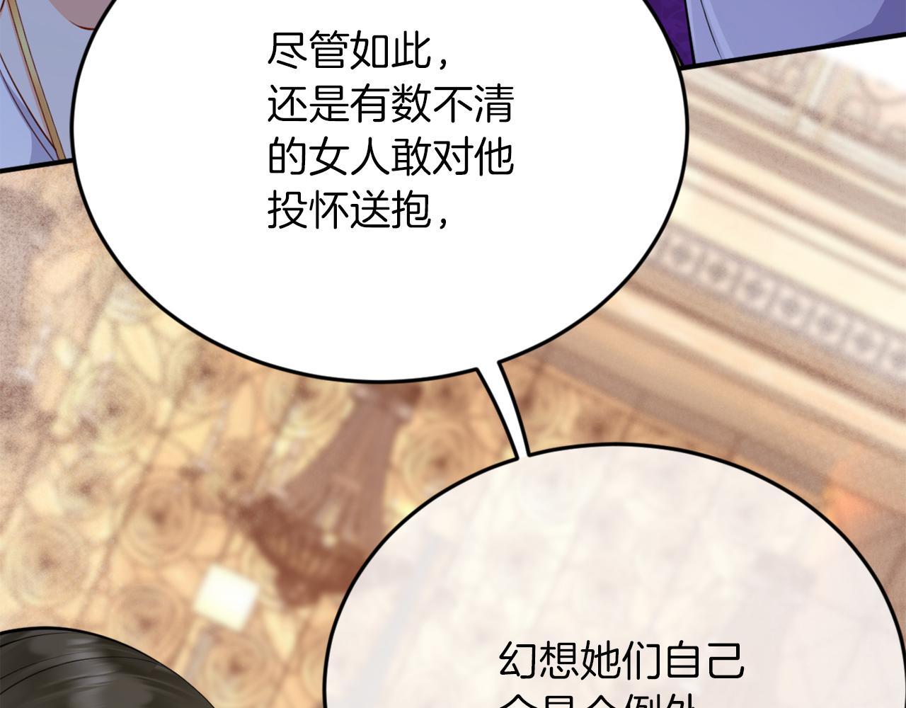 《拒做黑龙的囚爱新娘》第4话 新娘公馆 第45页