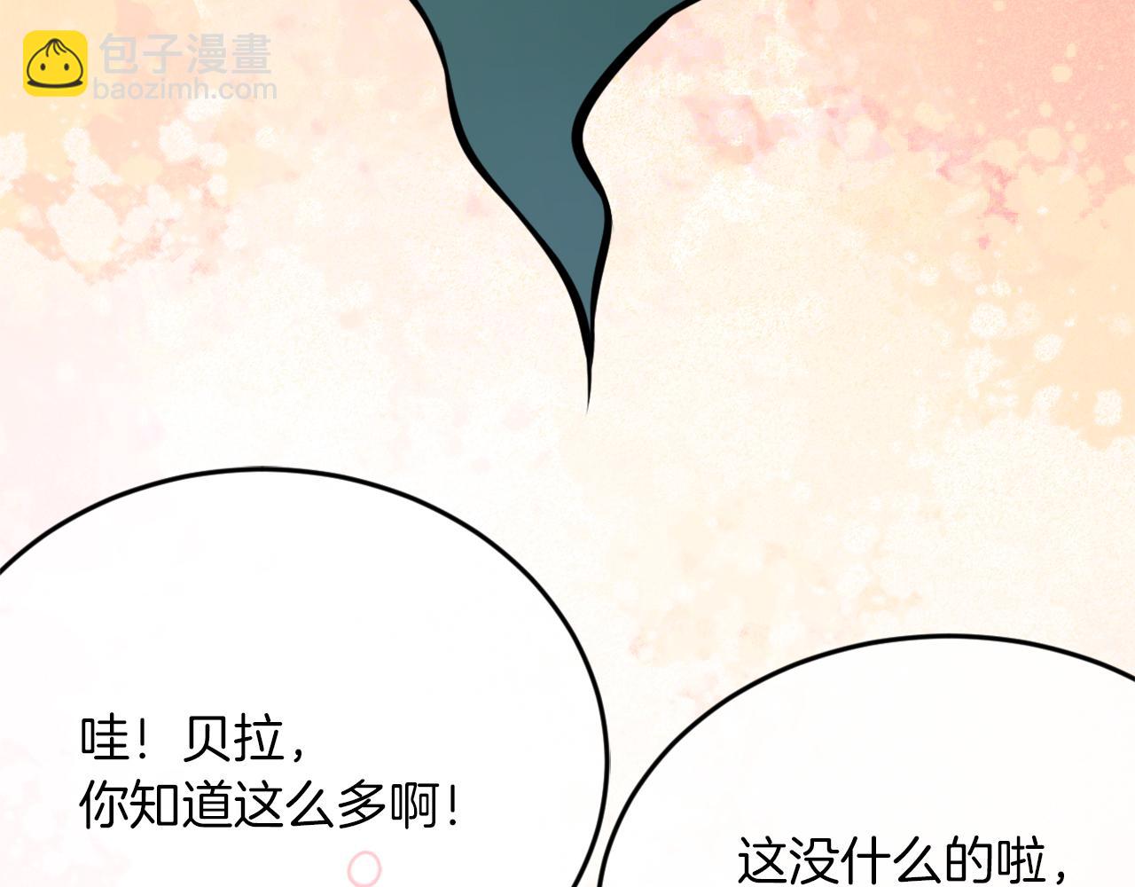 《拒做黑龙的囚爱新娘》第4话 新娘公馆 第48页