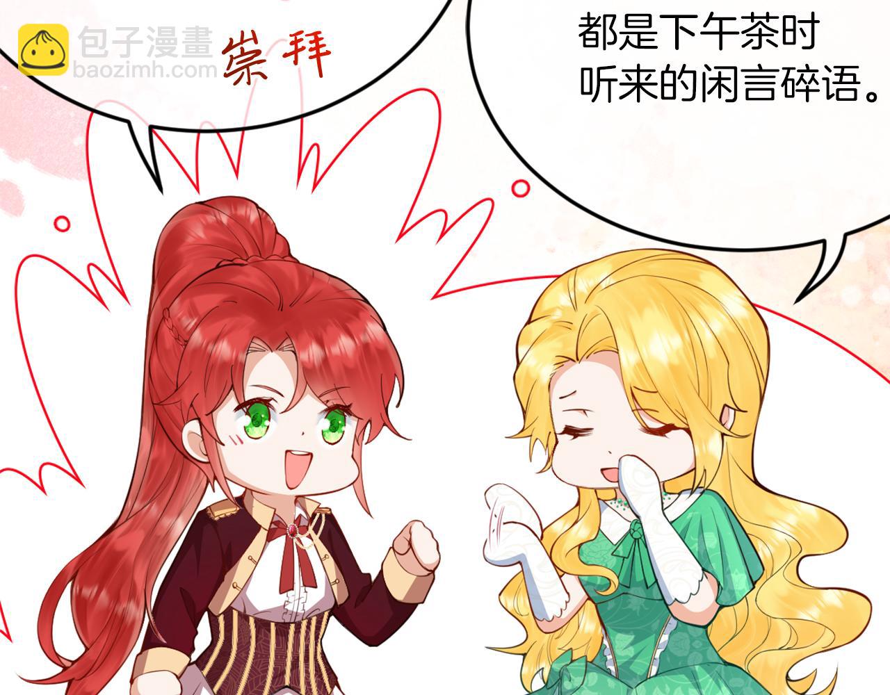 《拒做黑龙的囚爱新娘》第4话 新娘公馆 第49页