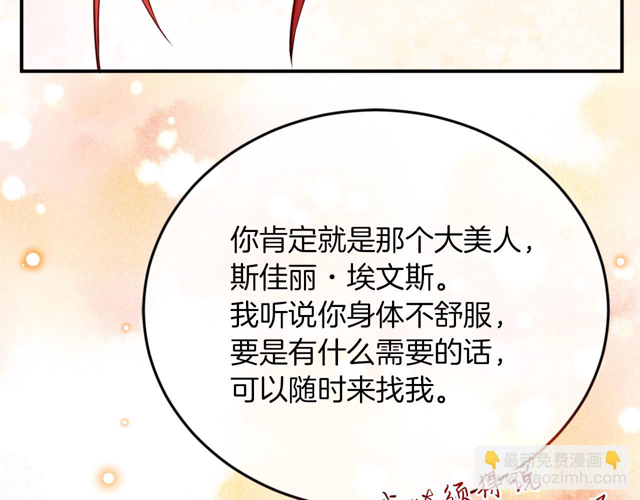 《拒做黑龙的囚爱新娘》第4话 新娘公馆 第6页