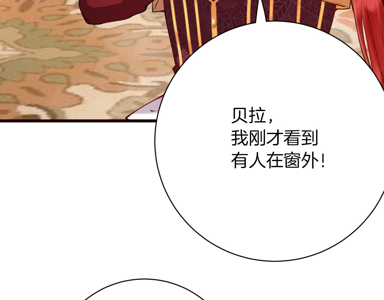 《拒做黑龙的囚爱新娘》第5话 让我来教你礼仪！ 第11页