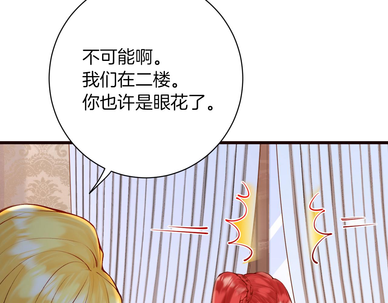 《拒做黑龙的囚爱新娘》第5话 让我来教你礼仪！ 第12页