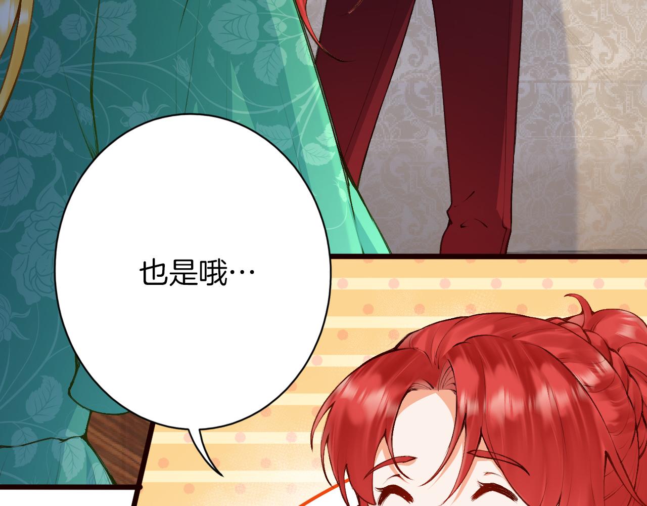 《拒做黑龙的囚爱新娘》第5话 让我来教你礼仪！ 第14页