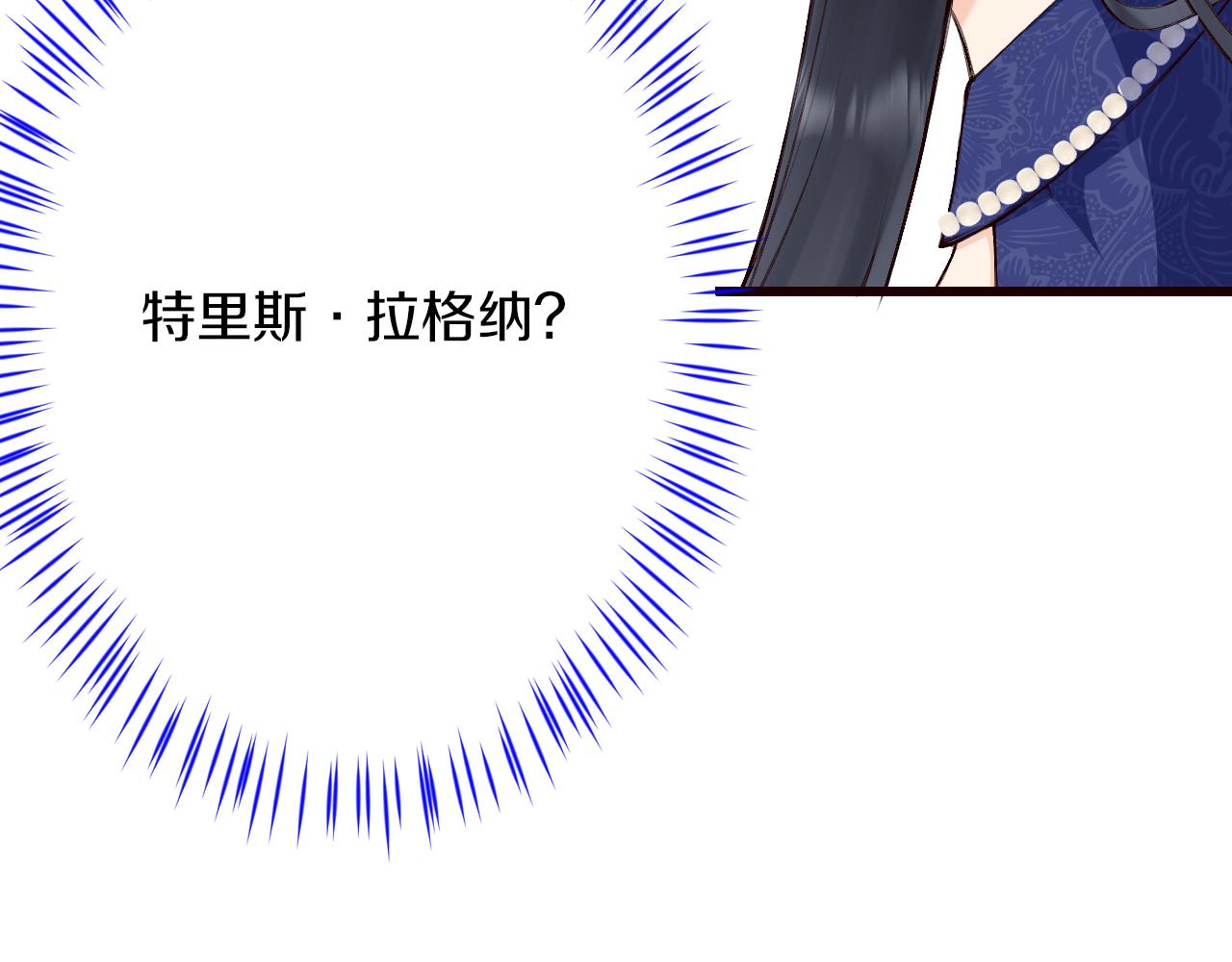 《拒做黑龙的囚爱新娘》第5话 让我来教你礼仪！ 第24页
