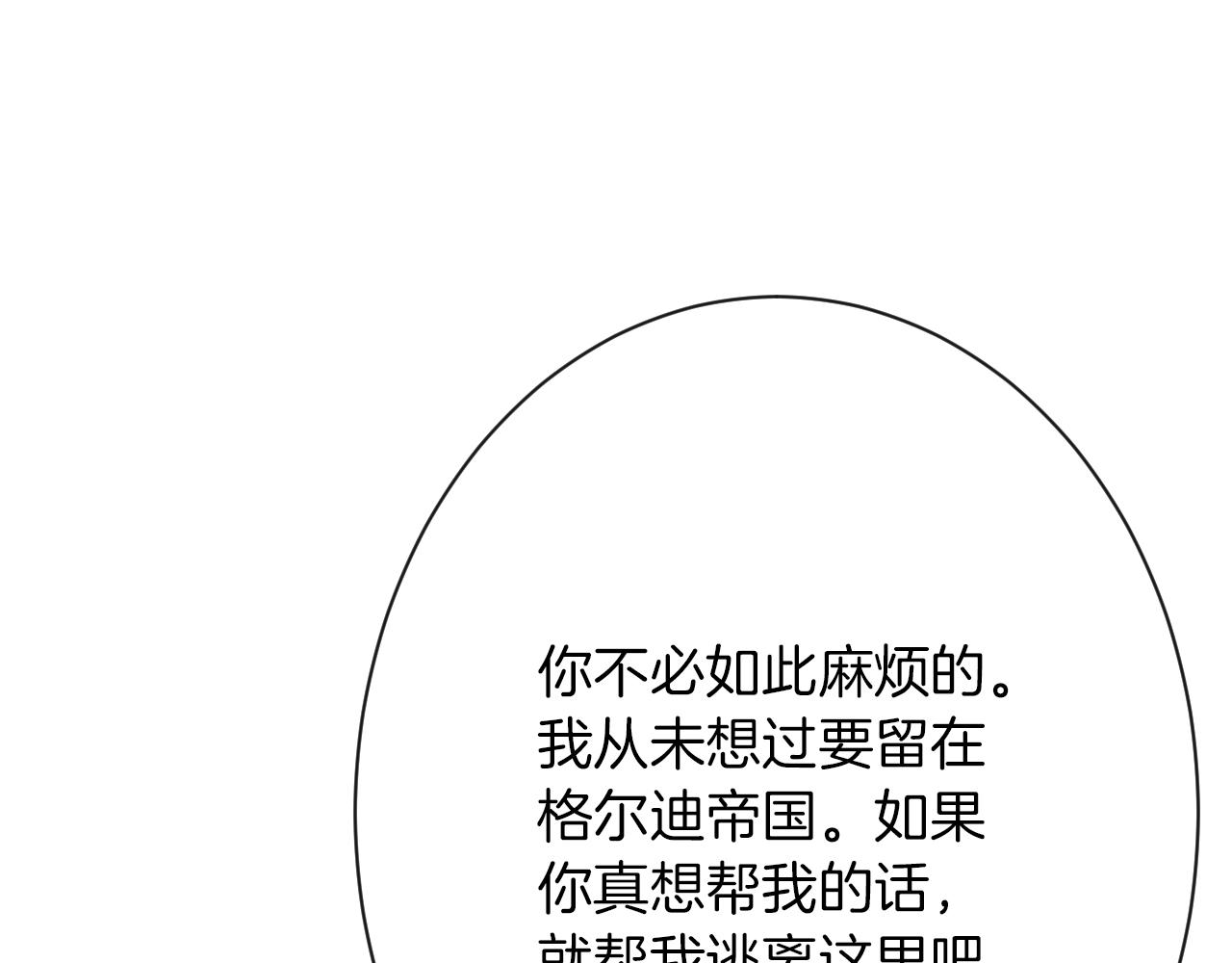 《拒做黑龙的囚爱新娘》第5话 让我来教你礼仪！ 第31页