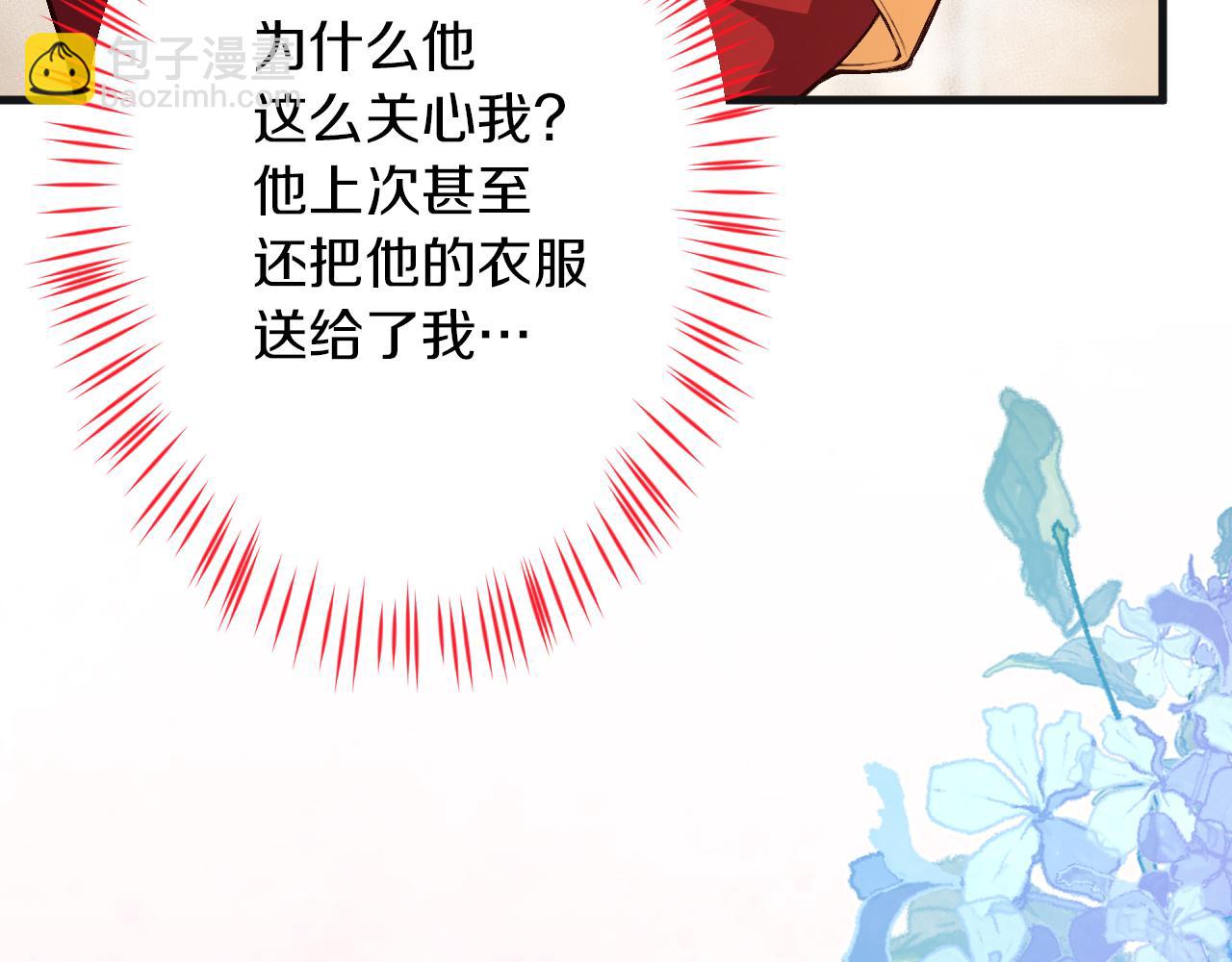 《拒做黑龙的囚爱新娘》第5话 让我来教你礼仪！ 第34页