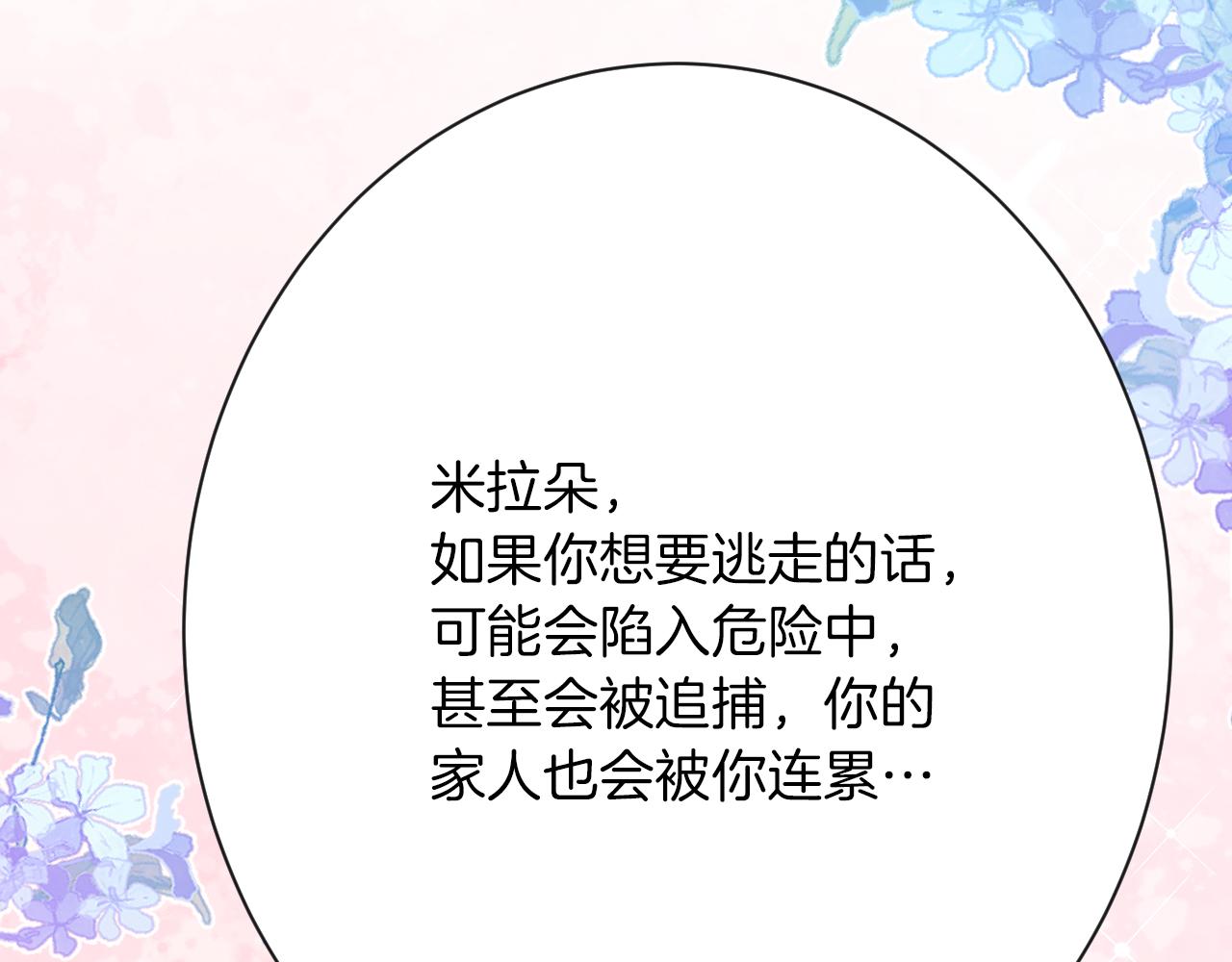 《拒做黑龙的囚爱新娘》第5话 让我来教你礼仪！ 第35页