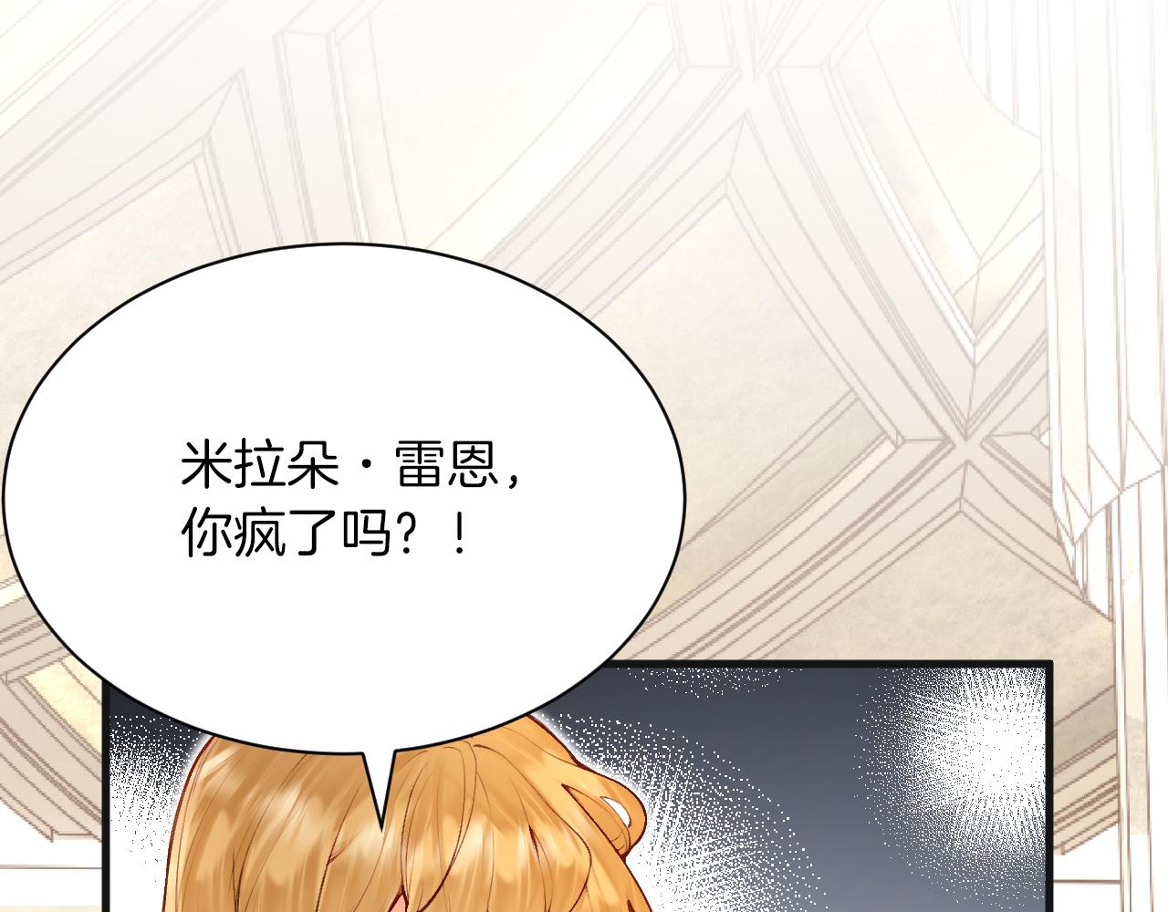 《拒做黑龙的囚爱新娘》第6话 准备好受死了？ 第13页
