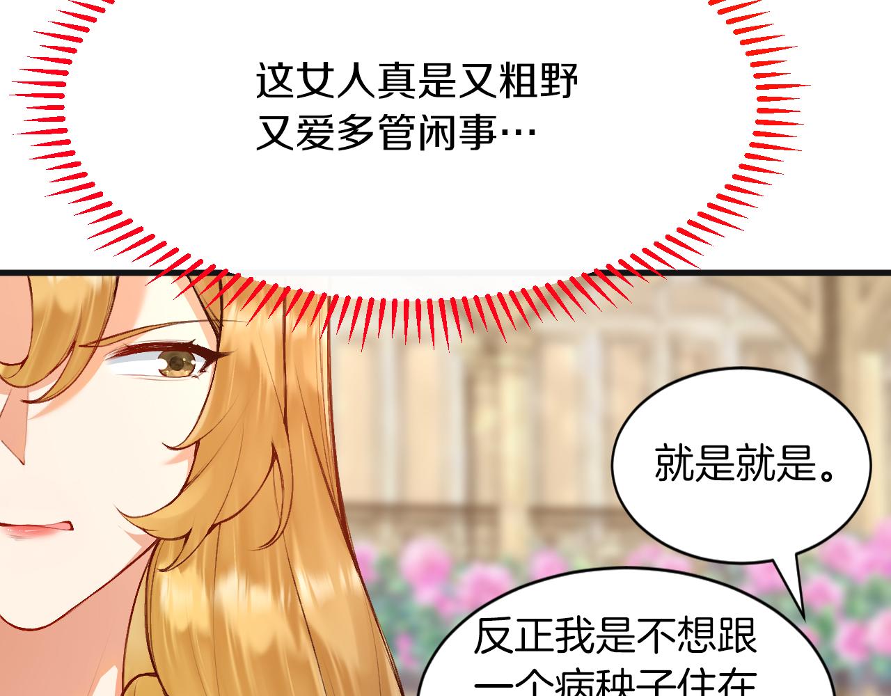 《拒做黑龙的囚爱新娘》第6话 准备好受死了？ 第19页