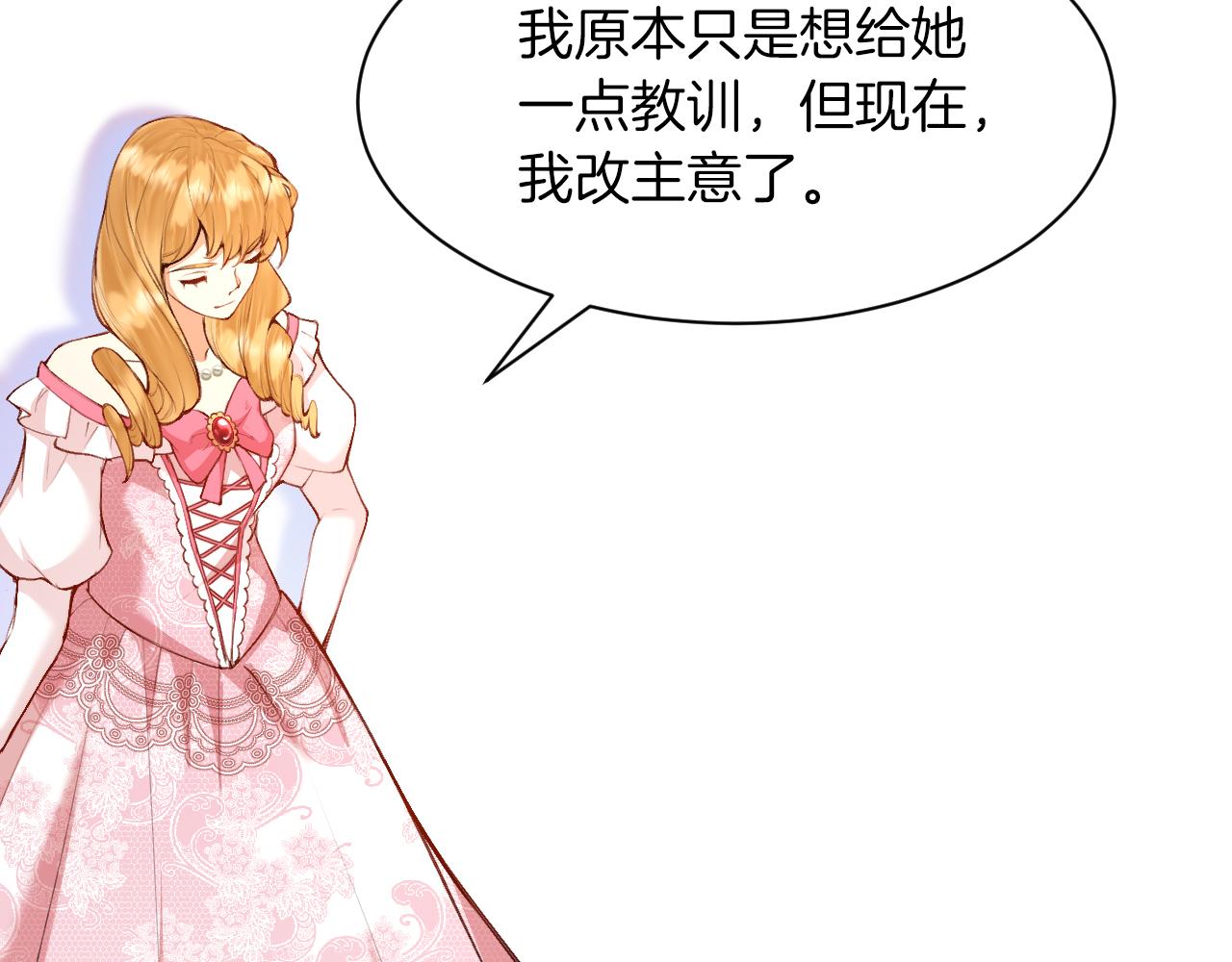 《拒做黑龙的囚爱新娘》第6话 准备好受死了？ 第21页